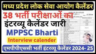 MPPSC bhartimpsc bharti 2024 mpsc bharti update mpsc bharti 2025 [upl. by Tempa]