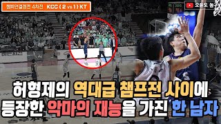 KCCvsKT quot3쿼터에 나온 허형제의 미친쇼다운에 이은 4쿼터를 접수하는 그의 미친 재능🔥quot 13년만의 대기록이 부산에서 탄생합니다ㅣ부산KCC vs 수원KT [upl. by Herrington3]