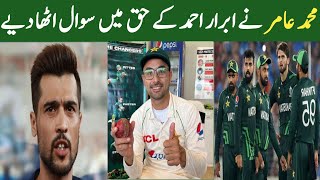 Muhammad Amir raised questions in favor of Abrar Ahmed  PAK vs ENG [upl. by Aidualk]