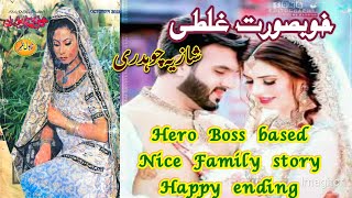 Shazia Chaudhry  Khawateen digest October 2003  Hero boss based  nice family story [upl. by Moneta]