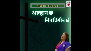 Awahan Cha Mitra By Sarda Steffi I Gospel Song I [upl. by Brendan342]