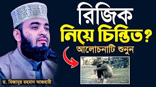 মৃত্যু এবং কবরের কান্নার ওয়াজ  মিজানুর রহমান আজহারী নতুন ওয়াজ । mizanur rahman azhari new waz 2024 [upl. by Tsan]