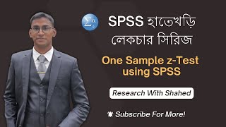 One Sample z Test using SPSS  SPSS হাতেখড়ি লেকচার সিরিজ [upl. by Pfeifer231]