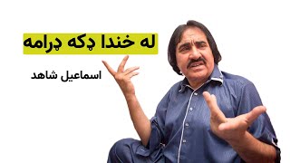 Ismail Shahid Pashto Comedy Drama full HD [upl. by Ahsii]