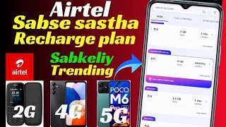 Airtel Recharge Plan 2024 airtelrechargeplan [upl. by Astor15]