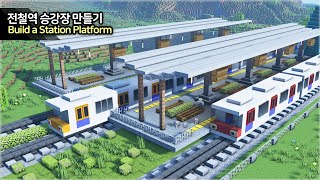 ⛏️ Minecraft Tutorial  🚞 How to build a Metro Station Platorm 마인크래프트 건축 강좌  지하철역 만들기 [upl. by Thgirw]