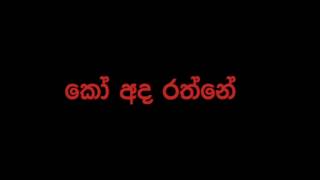 Dialog RingIN Tones TVC කෝ අද රත්නේ [upl. by Tezil732]