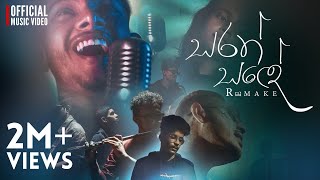 Sarath Sande සරත් සදේ Official Remake Music Video [upl. by Aissilem]