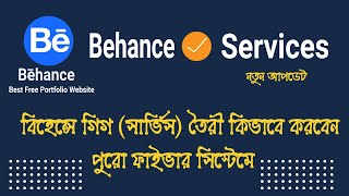 How To Create A Behance Service – Behance Portfolio Bangla Tutorial [upl. by Lorusso]