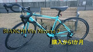 bianchi via nirone 7 ビアンキ ロードバイク購入から1か月経った話 MJ [upl. by Nnaid493]