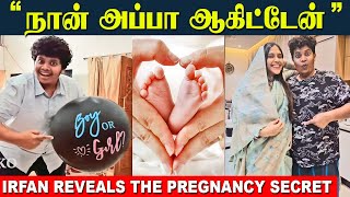 Irfan Views க்கு குட்டி Irfan வந்தாச்சு😍 Youtuber Irfan Reveals His wife Pregnancy Secret [upl. by Gladwin]