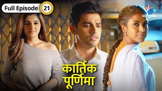 Kartik Purnima  Kya donon parivaron ko phir se jod payenge KartikPurnima  FULL EPISODE21 [upl. by Othella]