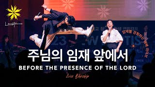 주님의 임재 앞에서BEFORE THE PRESENCE OF THE LORD Live  LEVISTANCE 뱁티스트청년대학생 연합캠프BV 예배 실황 [upl. by Isolt]