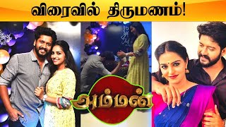 Amman Serial ஜோடிக்கு விரைவில் திருமணம்  Amaljith Pavithra Abhi Tailor  Filmibeat Tamil [upl. by Veats]