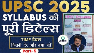 UPSC Syllabus 2025 कितनी देर और क्या पढ़े UPSC BEGINNERS SYLLABUS 2025 ANALYSIS CLASS BY OJAANK SIR [upl. by Ainessey]