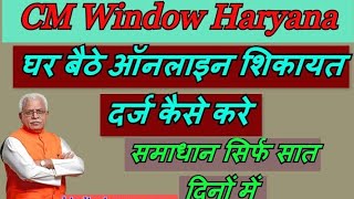 CM Window Haryana Online Complaint  CM Window Per Complaint Kaise Kare Online onlinecomplaint [upl. by Elizabeth]