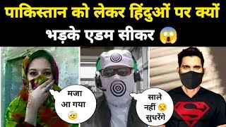 exmuslim  क्यों भड़क गए एडम 😲  sachwala sahil Adam seeker debates [upl. by Neleh]