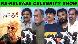 Aalavandhan Movie ReRelease Celebrity Show amp Review  Nakkhul Perarasu  R K Selvamani  Nassar [upl. by Halivah]