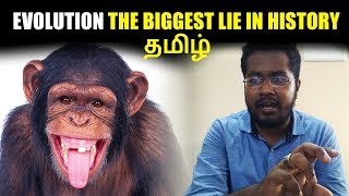 Darwinian Evolution The Biggest Lie in History  Creationism  தமிழ் [upl. by Lupiv435]