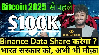 BINANCE वापिस TAX क्या ACCOUNT DELETE कर दे  BITCOIN amp CRYPTO भी रुला रही है क्या करें [upl. by Bratton]