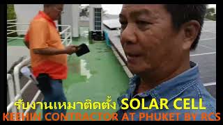 SOLAR CELL TOP ROOF 600 kWP AT KATATHANI PHUKET BEACH RESORT BY KEEHIN CONTRACTOR WITH RCS DESIGN [upl. by Odlaniger946]