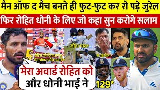 देखिए जीत के बाद Rohit Dhoni को अपना अवोर्ड डे रो पड़े Dhruv Jurel लेकिन फिर कहा ऐसा सुन रो पड़ोगे [upl. by Aicinoid]