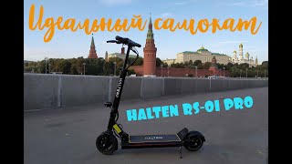 Идеальный самокат HALTEN RS01 PRO [upl. by Suertemed]