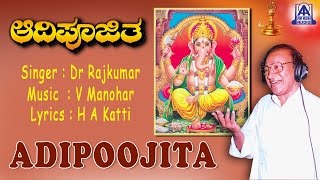 Adipoojita  Ganesha Devotional Songs  Dr Rajkumar  V Manohar  Audio Jukebox  Akash Audio [upl. by Ronalda559]