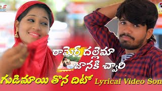 GUDIMAI THONA DITO  RAMER DALLEMA JANAKI CHOWRI MOVIE SONG  RTV BANJARA [upl. by Raymonds]