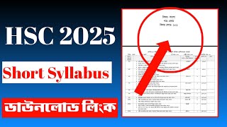 HSC 2025 Short Syllabus  এইচএসসি ২০২৫ এর সংক্ষিপ্ত সিলেবাস  Short syllabus hsc 2025 [upl. by Assert]