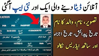 How to check cnic details with pic  cnic data Check online  SajooTech [upl. by Giltzow]