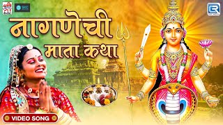 नागणेची माता की कथा सबसे प्राचीन चमत्कारी Nagnechi Mata Ki Katha  Superhit Rajasthani Katha [upl. by Esinrahc]