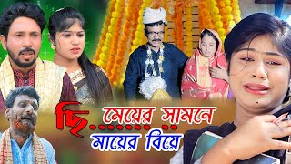 মেয়ের সামনে মায়ের বিয়ে I Rana Bappy  New Gramin Kissa Pala  Jari Gan 2023 [upl. by Nnylaj]