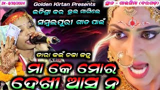 Itishree kar new song  samalei bhajankrishna bhajan Bhatra ladies kirtan  Dt  8102024 [upl. by Gnouh]