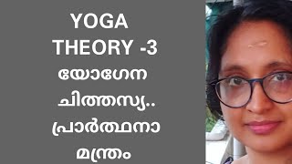 Yogena chittasya Yoga Pray Yoga Science2 [upl. by Johm876]