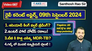 Daily current affairs Telugu 09th September 2024 tgpsc appsc upsc ssccgl santhoshraoupsc [upl. by Sidonnie177]