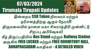 Tirumala TirupatiSSD Token07032024Status amp Darshan TimeFree LockersDormitory Hall in Tirupati [upl. by Kapor252]