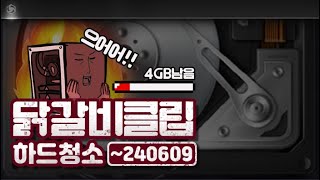 닭갈비클립1 히오스 용량확보 순간 모음🙄 [upl. by Ashlin]