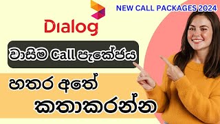 Dialog New call package 2024  Monthly and any network package  Dialog package [upl. by Mikey992]