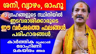 ശനിയുൾപ്പെടയുള്ള 3 പ്രധാന ഗ്രഹസ്ഥിതിയിൽ ഇടവരാശിക്കാരുടെ ഇപ്പോഴത്തെ ഫലങ്ങൾ  Astrological Life [upl. by Hort]