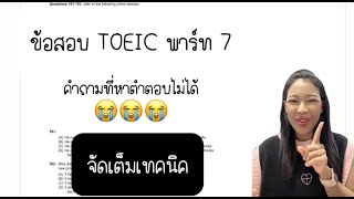 TOEIC Reading Part 7  3 [upl. by Innaig]