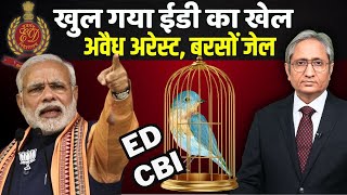 खुल गया ED का खेल  ED taken to task by Court [upl. by Chastity507]