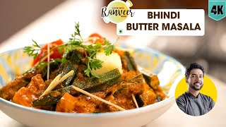 भिंडी बटर मसाला नयी लाजवाब रेसिपी  Bhindi Butter Masala  spicy Bhindi Makhani recipe Chef Ranveer [upl. by Petronella273]