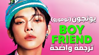 أغنية يونجون txt الجديدة حبيبك  TXT YEONJUN  Boyfriend OST Lyrics مترجمة [upl. by Asiulana158]