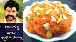 carrot halwa carrot halwa in telugu  carrot halwa recipe  halwa recipe  carrot halwa telugu [upl. by Aidnac]