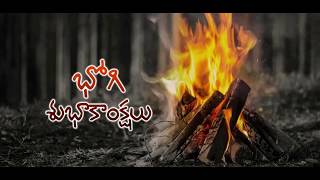 Happy Bhogi  Telugu Festivals  2020 [upl. by Iccir849]