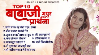 राधा स्वामी जी मधुर प्रार्थना Nonstop Radha Soami Song  Radha Swami Geet  Radha Soami Song 2024 [upl. by Ciapha]