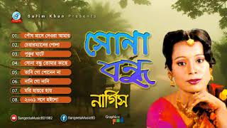 Sona Bondhu  সোনা বন্ধু  Nargis  Full Audio Album  Sangeeta [upl. by Bayless]