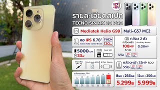 รีวิว Tecno Spark 20 Pro แนะนำมือถือ 5000 สเปคคุ้มกว่าราคา [upl. by Dwayne]