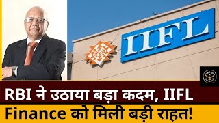 IIFL Finance RBI से IIFL को राहत Gold Loan पर लगी रोक हटाई IIFL FINANCE results  IIFL FINANCE [upl. by Alset640]